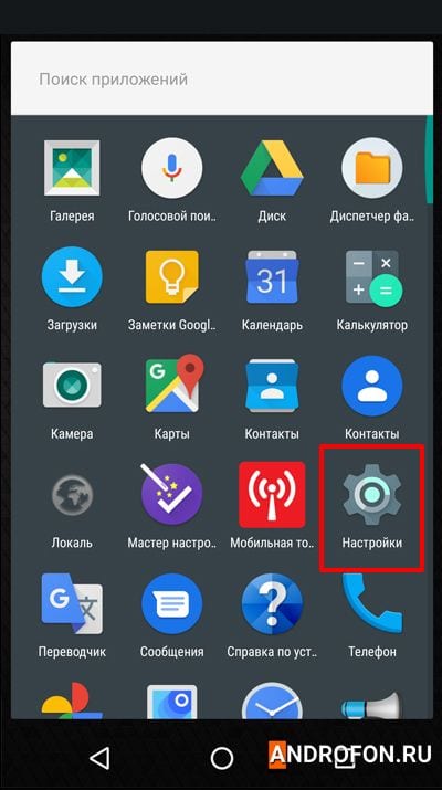 Настройки телефона.