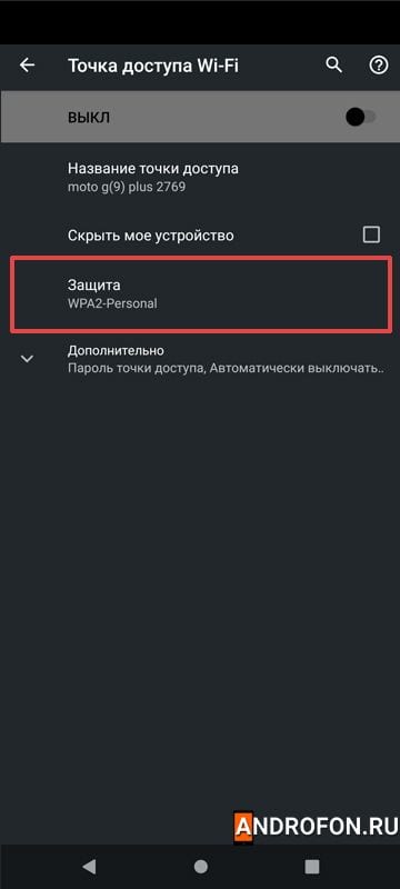  параметр «WPA2 PSK»