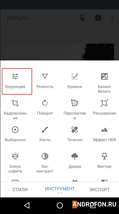 Инструмент Коррекция