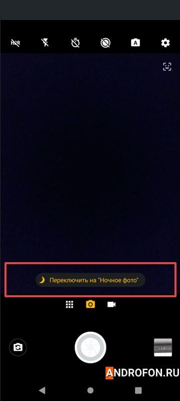 Предложение включить ночной режим.
