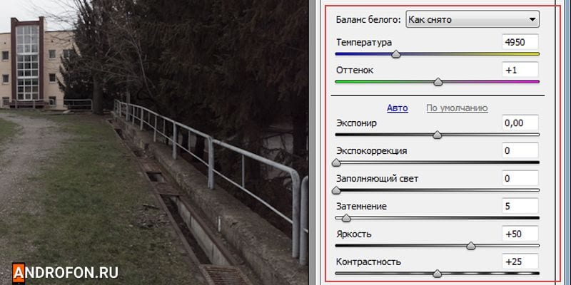 Регуляторы редактирования фото.