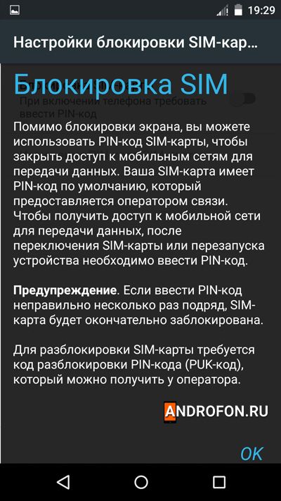 Блокировка сим карты