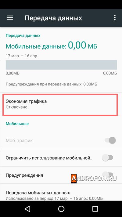 экономия трафика