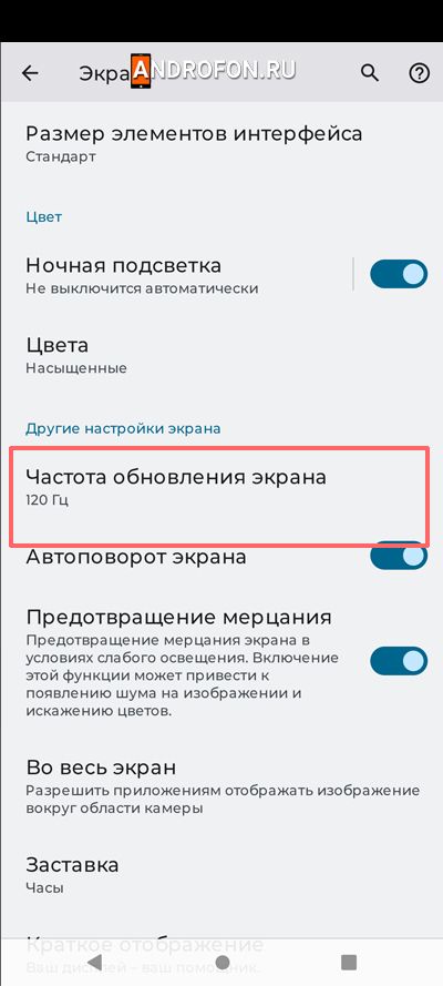 меню частота экрана