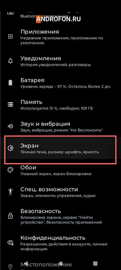 меню Экран.