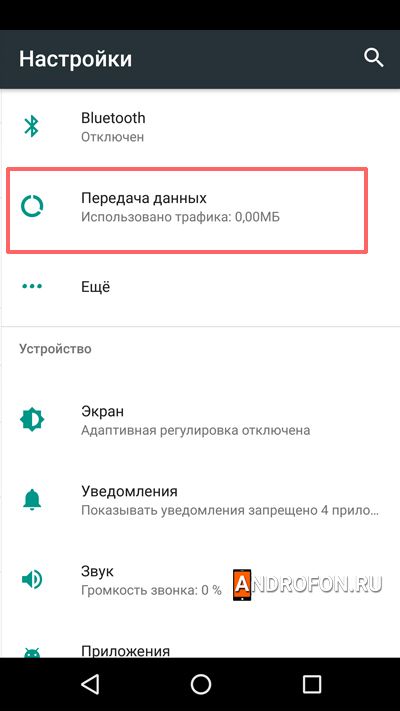 меню передача данных