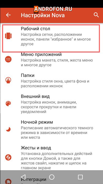 меню Рабочий стол