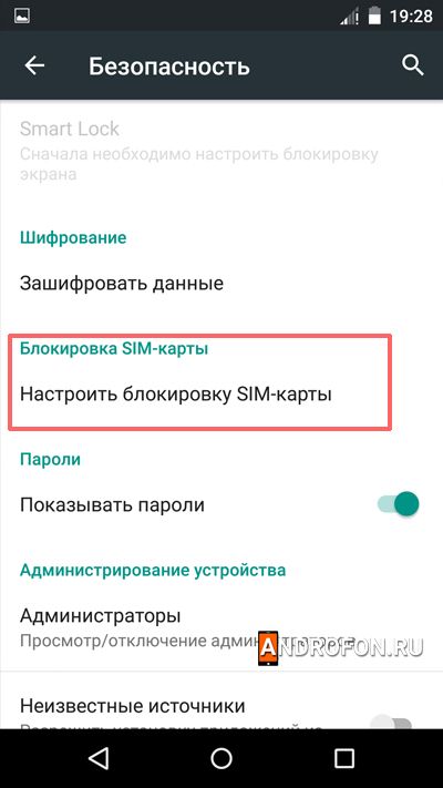 Настроить блокировку SIM карты