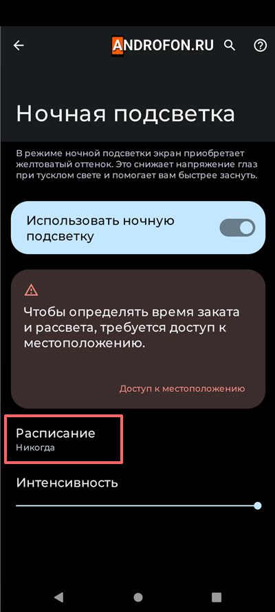 Настройка расписания работы.