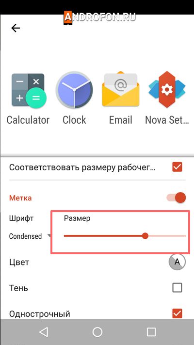 настройка размера шрифта в меню приложений