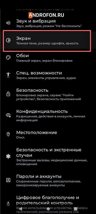 настройки экрана смартфона