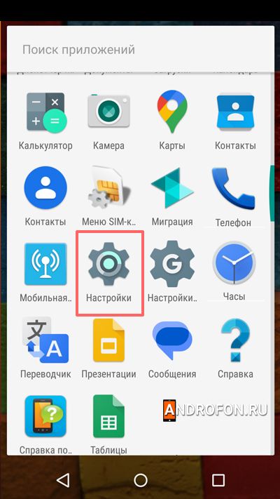 настройки мобильного телефона
