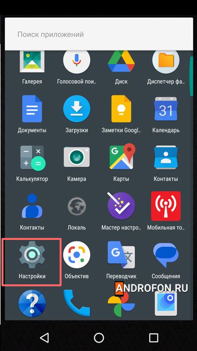 настройки телефона