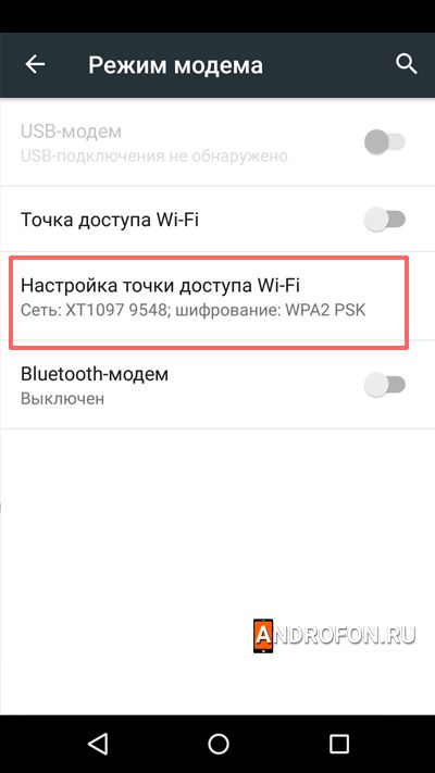 настройки точки доступа