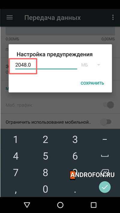 объем данных для ввода предупреждения