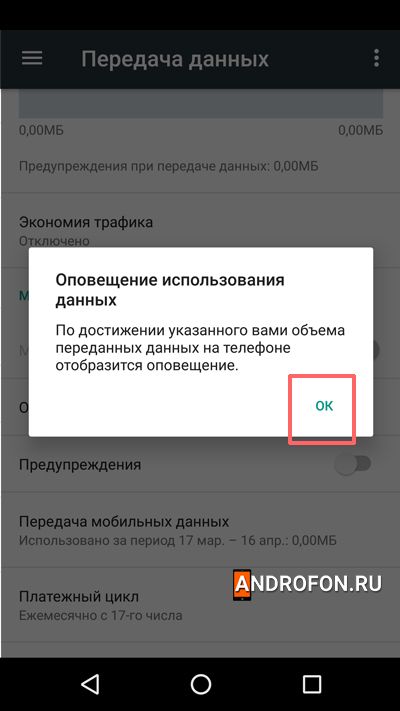 оповещение о перерасходе