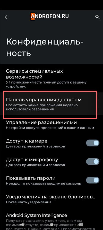 Панель управления доступом