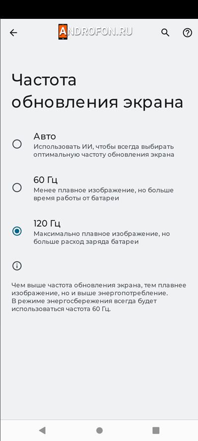 параметры частоты экрана телефона