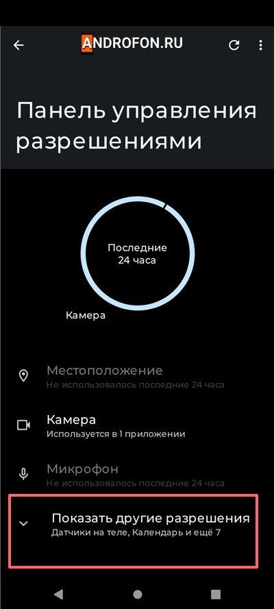 Показать другие разрешения