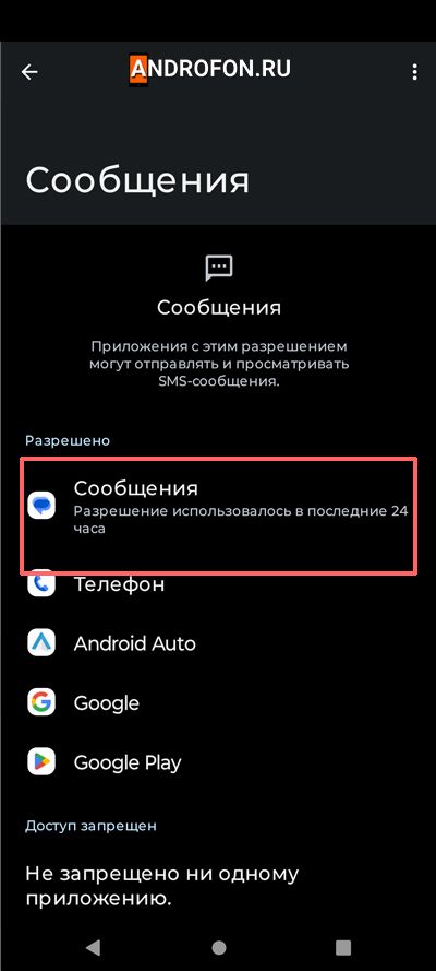 приложение сообщение
