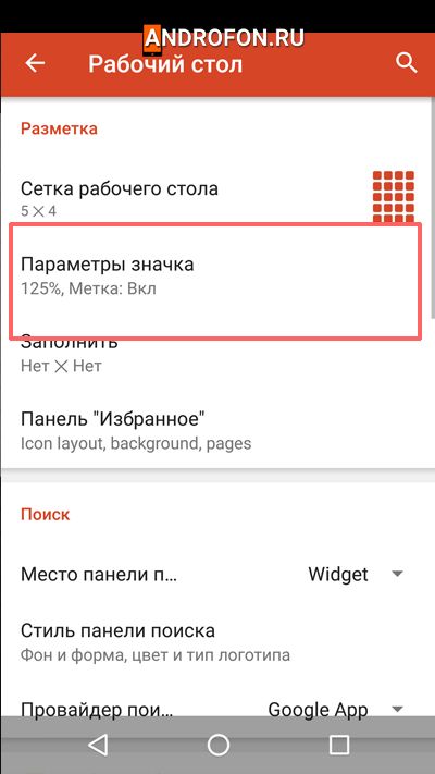 пункт Параметры значка