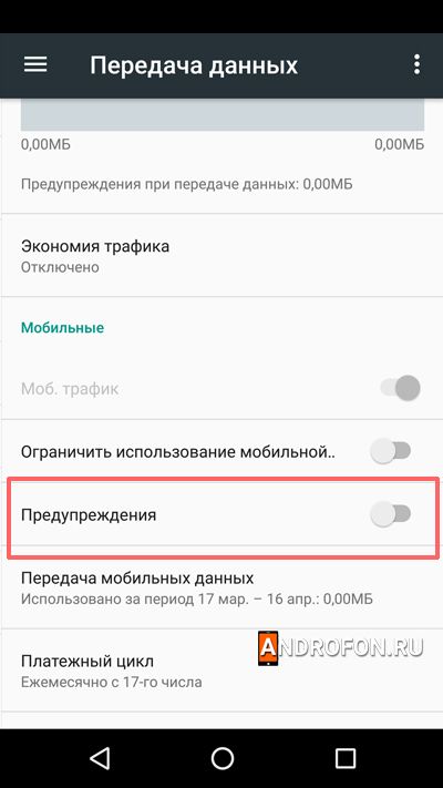 пункт предупреждения расхода трафика