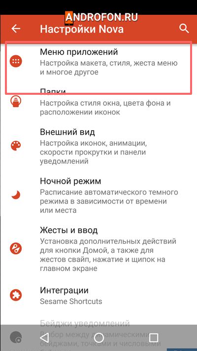 раздел меню приложений