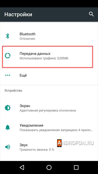 раздел Передача данных