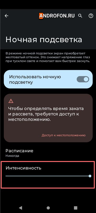 Регулировка интенсивности работы