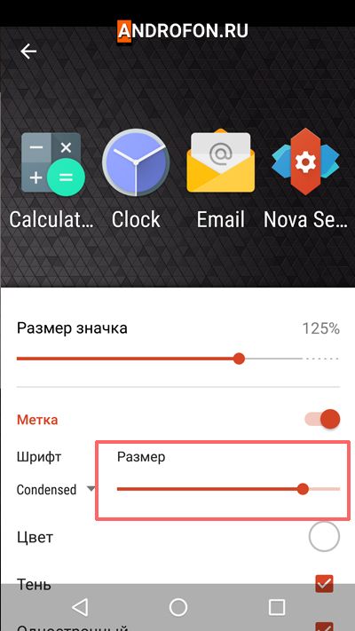 регулировка размера шрифта на рабочем столе