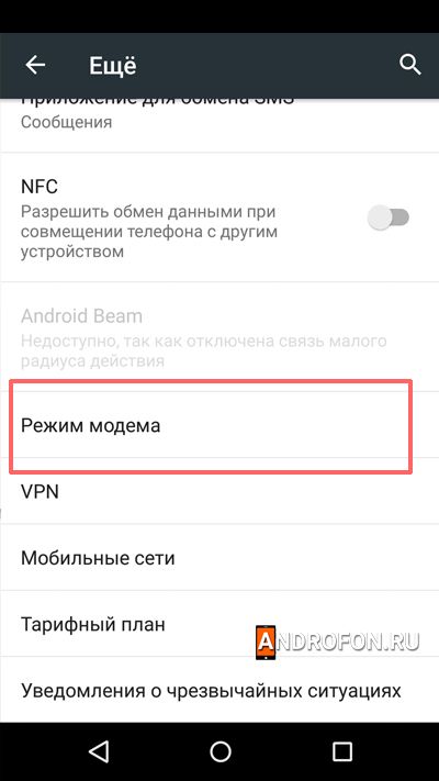 Режим модема