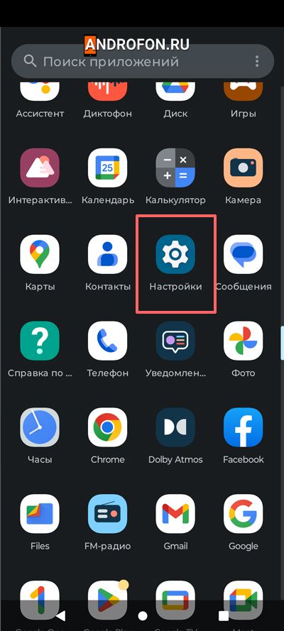системные настройки смарта