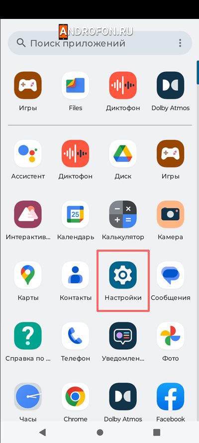 системные настройки смартфона