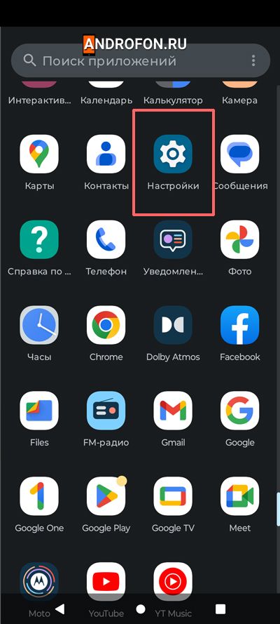 системные настройки телефона андроид