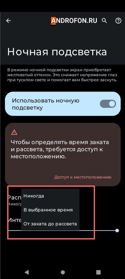 Варианты расписания ночного режима