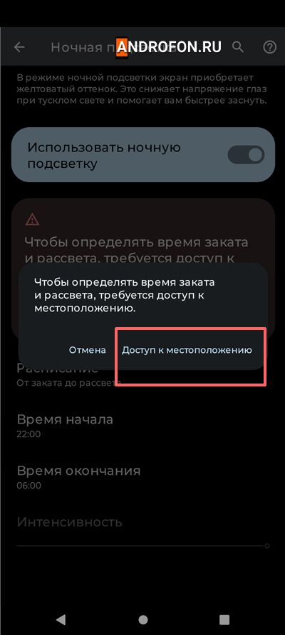 Включение место положения