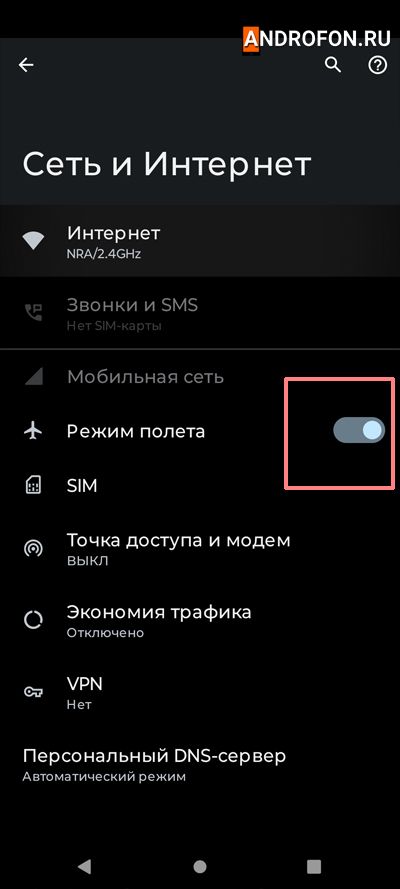 активация работы режима «в самолете».