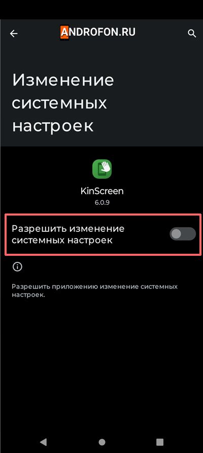 изменять системные настройки