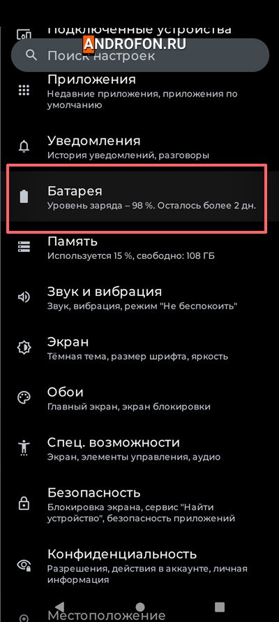 меню аккумулятор