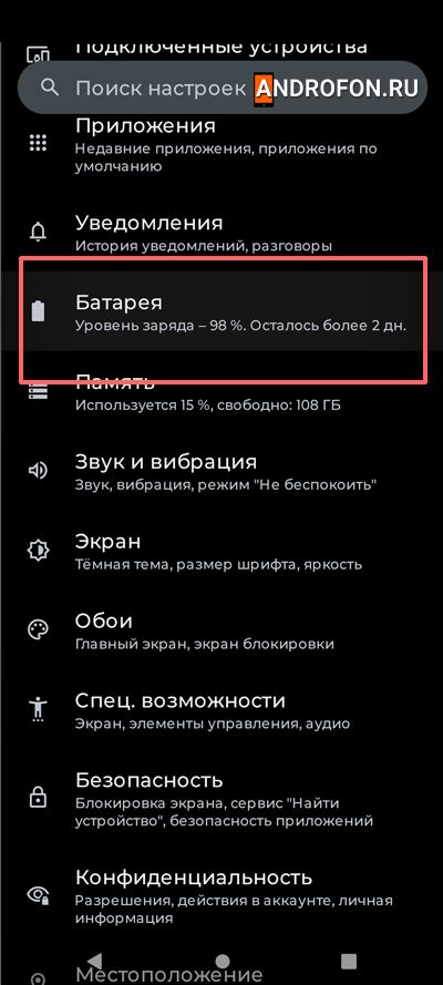 меню батарея