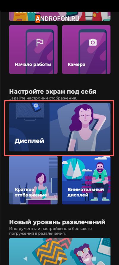меню Дисплей
