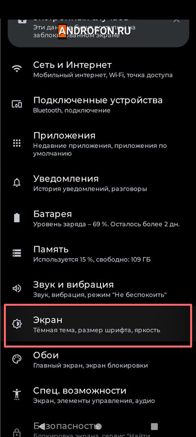 menyu-ekran-v-nastrojkax