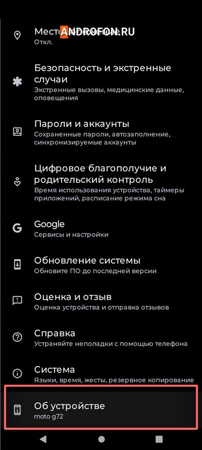 меню «О телефоне».