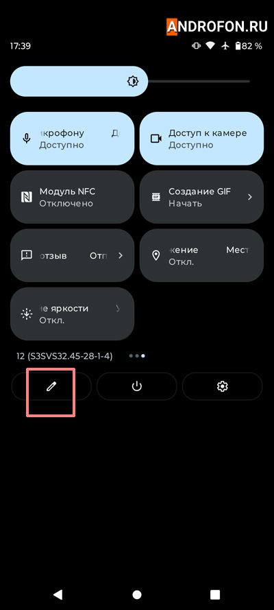 меню редактирования быстрых настроек