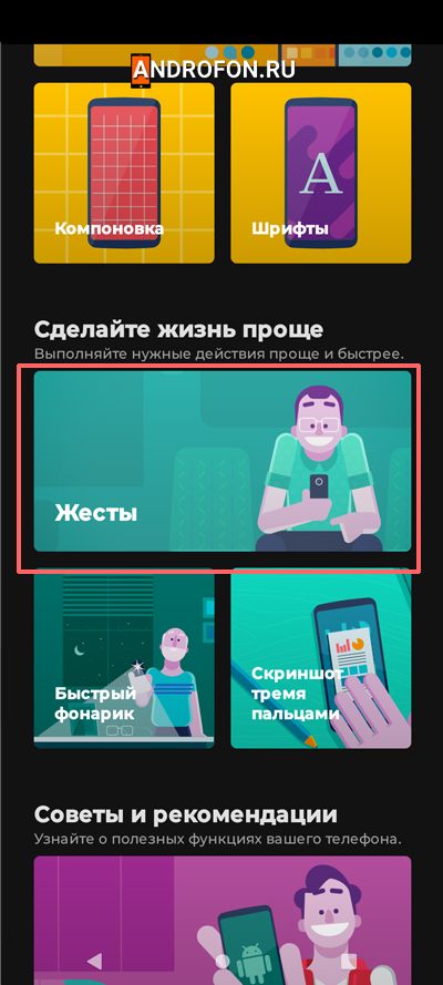 меню «Жесты».