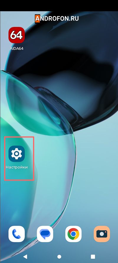 настройки смартфона андроид