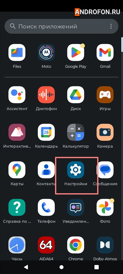 настройки телефона