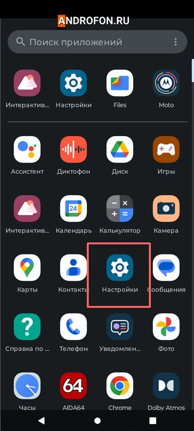 настройки телефона Motorola и Google Pixel