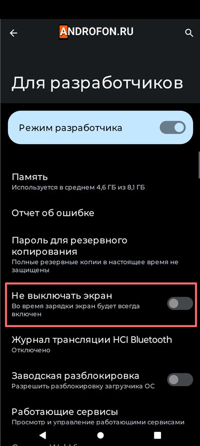 Не выключать экран