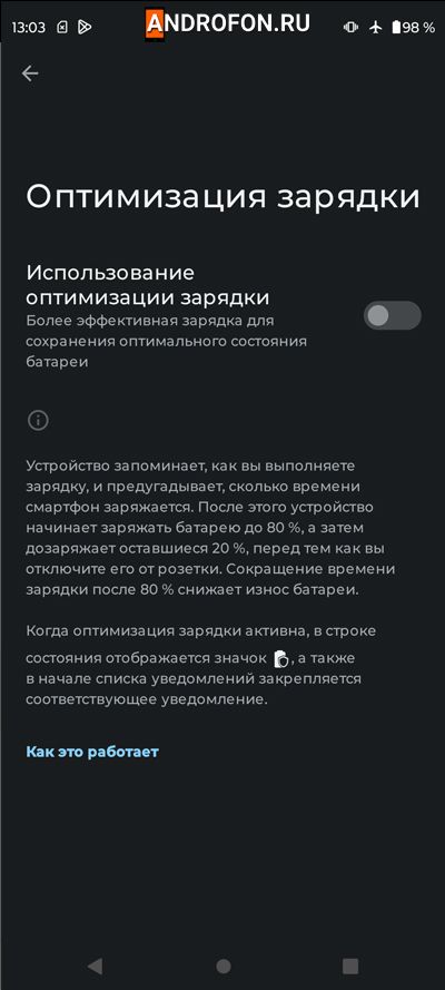 Оптимизация зарядки